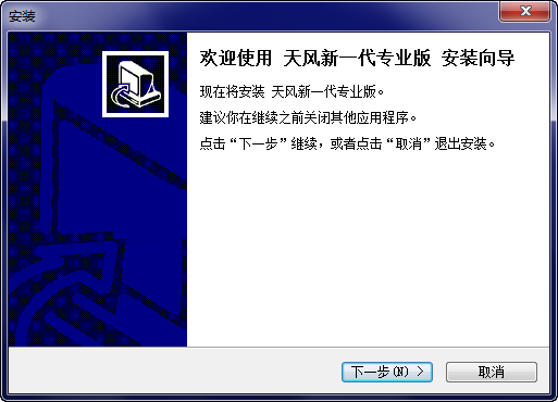 天風(fēng)新一代專業(yè)版