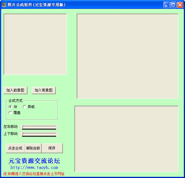 圖片快速合成軟件 v1.0 綠色免費版 0