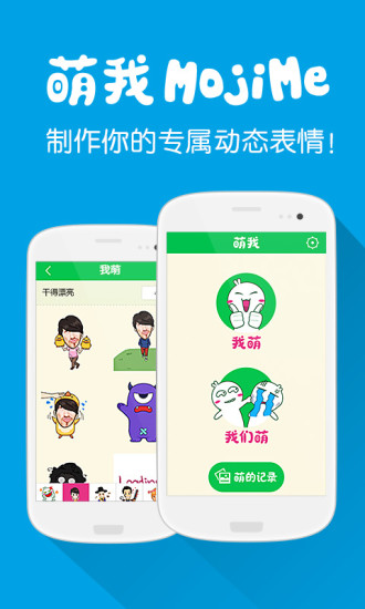 萌我MojiMe(動(dòng)態(tài)表情制作工具) v1.2 安卓版 2