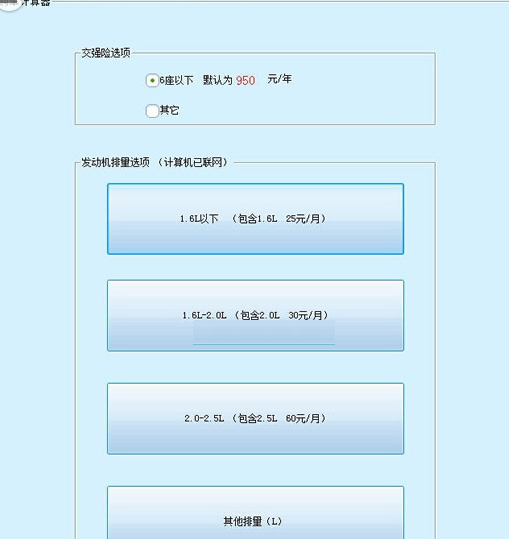 售車計算器(買車預(yù)算表軟件) v5.8.5 官方版 0