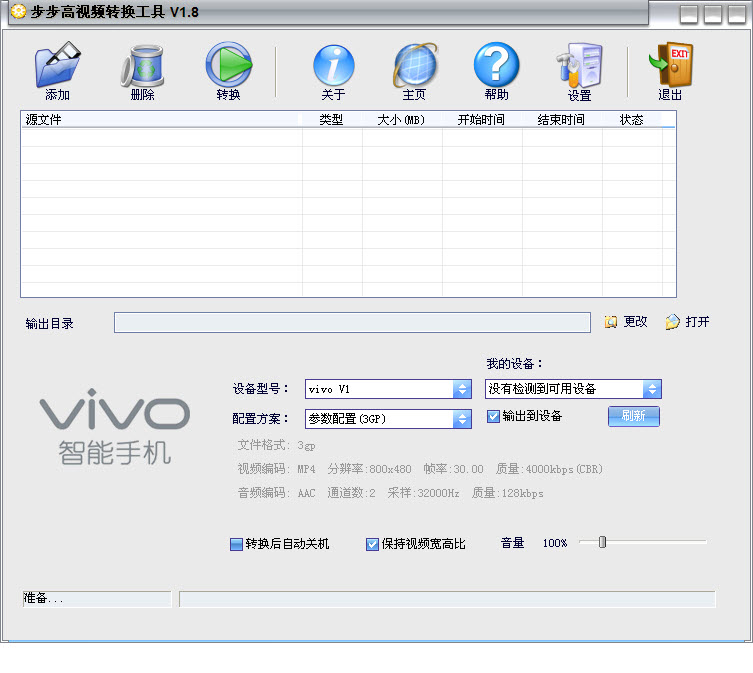 步步高視頻轉(zhuǎn)換工具 v1.8 綠色中文版 0