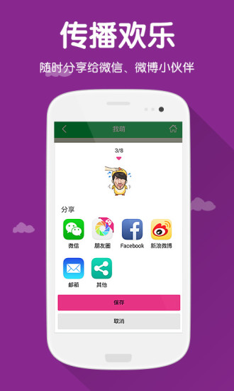 萌我MojiMe(動(dòng)態(tài)表情制作工具) v1.2 安卓版 0