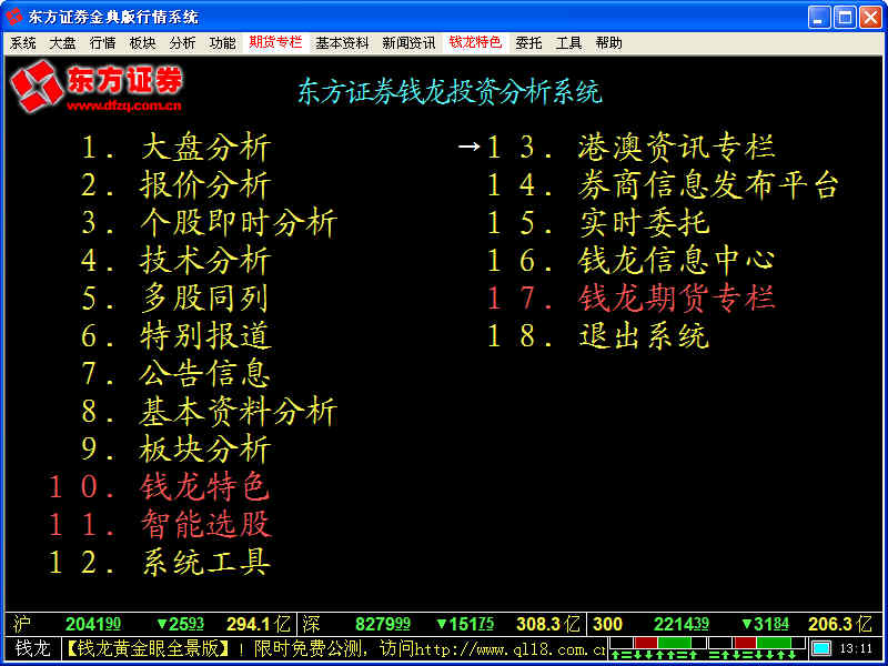 東方證券金典版行情系統(tǒng)