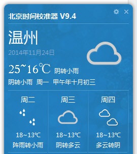 天心北京時間校準(zhǔn)器 v9.1 官方免費版 0