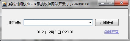系統(tǒng)時間校準 v1.0 綠色免費版 0