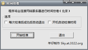 時(shí)間校準(zhǔn)軟件 v1.0 綠色版 0
