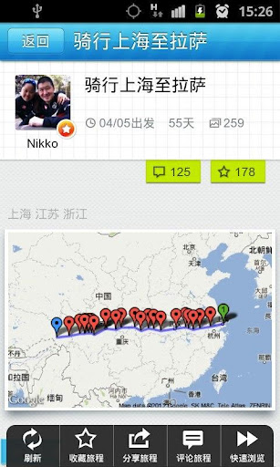 在路上(旅行) v5.0.9 安卓版 1