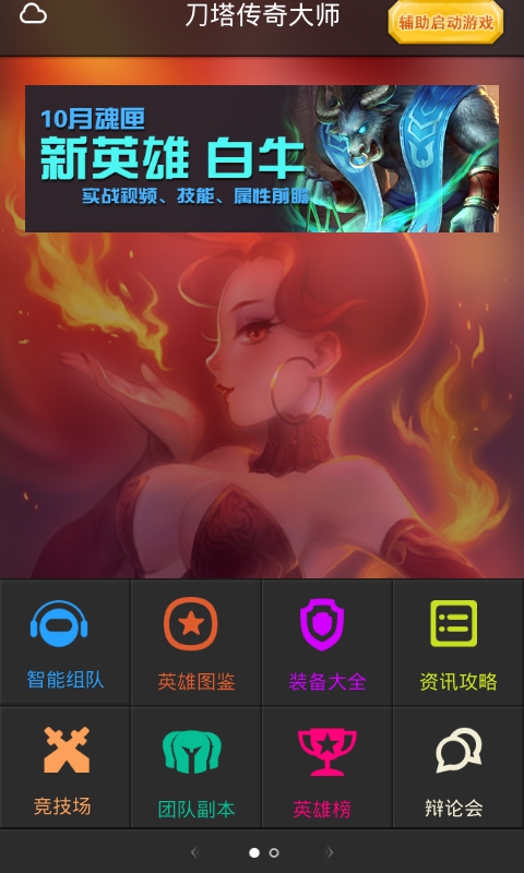 刀塔傳奇大師 v1.66 安卓版 0
