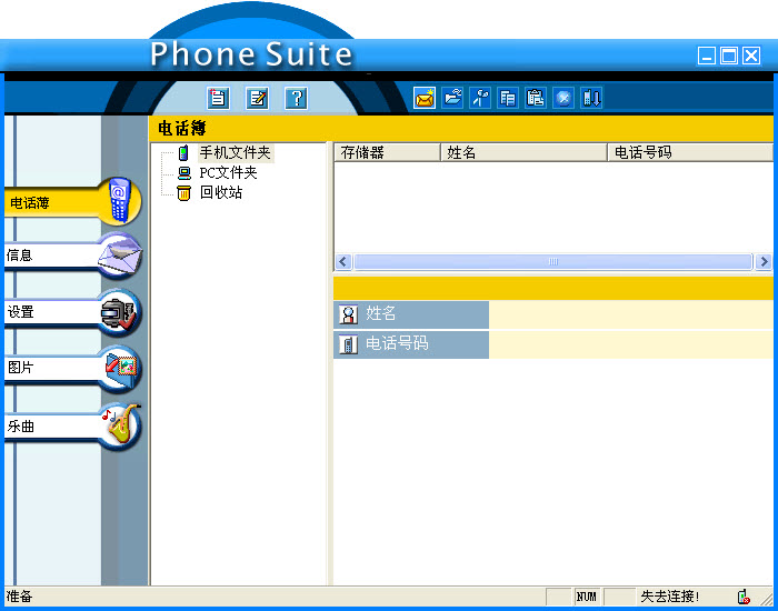 步步高PhoneSuite0