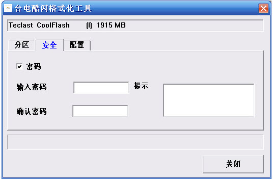 臺電酷閃u盤格式化工具 綠色版 1