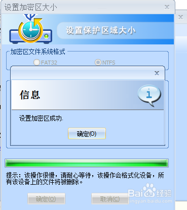 istar臺(tái)電u盤(pán)加密軟件5