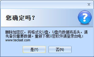 istar臺(tái)電u盤(pán)加密軟件8