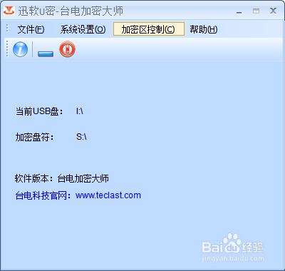 istar臺(tái)電u盤(pán)加密軟件10