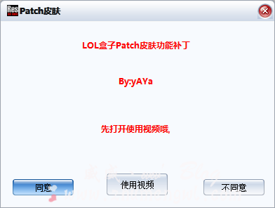 LOL盒子Patch皮膚功能補丁 綠色版 1