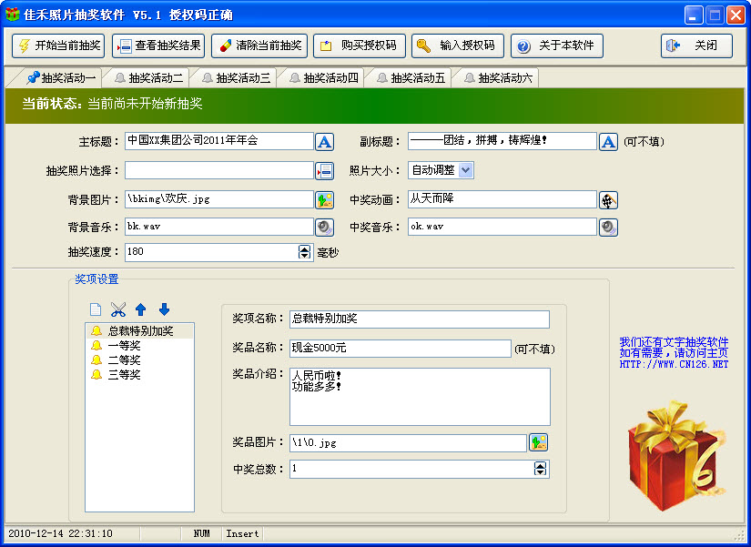 佳禾照片抽獎(jiǎng)軟件(電腦抽獎(jiǎng)程序) v5.1 特別版 0