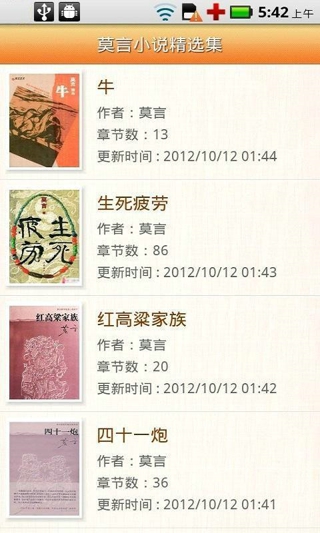莫言小說(shuō)精選集 v1.0 安卓版 0