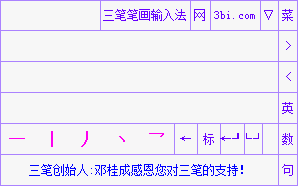 三筆筆畫輸入法免費版0