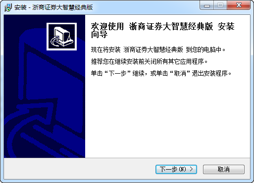 浙商證券大智慧軟件