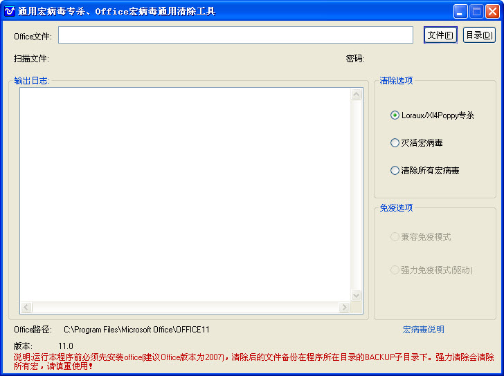 宏病毒專殺工具(CleanMacro) 20110126 0