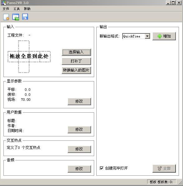 全景圖像轉(zhuǎn)換合成Pano2VR v3.1.4 中文單文件版_附Pano2VR圖文教程 0