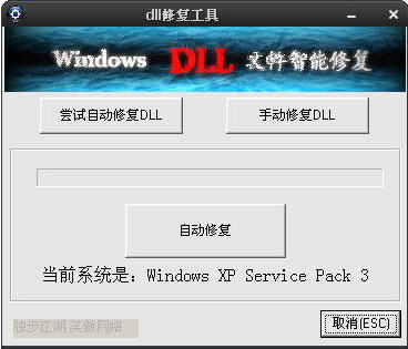 dll修復(fù)助手