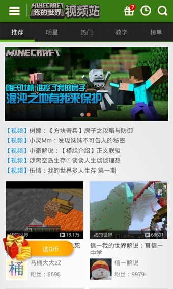 我的世界視頻站 v2.3.0 安卓版 0