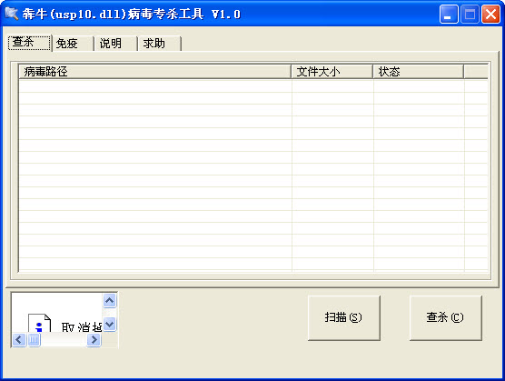 犇牛(usp10.dll)病毒專殺工具 綠色版 0
