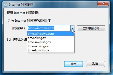 時間校準軟件