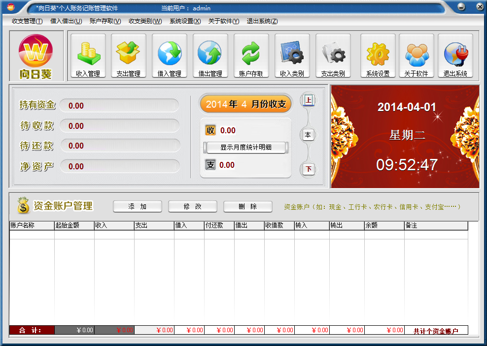向日葵個(gè)人財(cái)務(wù)記賬管理 v1.0 免費(fèi)版 0