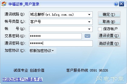 廣發(fā)華福下單委托客戶端0