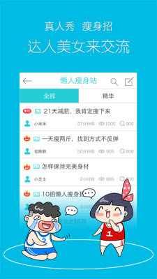 超級減肥王(減肥神器) v3.7.0 安卓版 2
