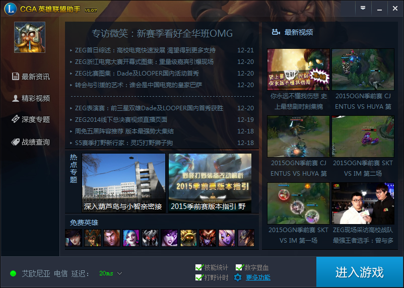 CGA英雄聯(lián)盟助手 v1.0.8.0 官方版 0