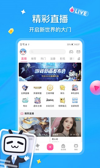 嗶哩嗶哩低版本安裝包 v6.69.0 安卓輕量版 2