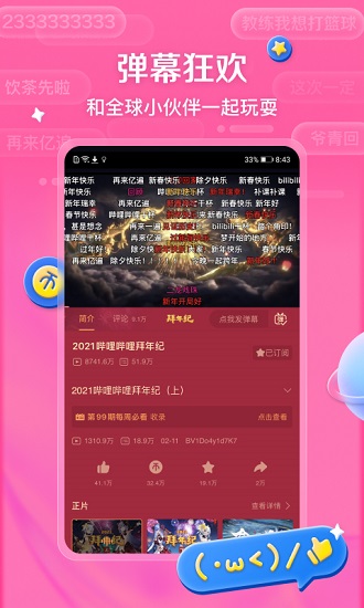 嗶哩嗶哩低配版輕量版