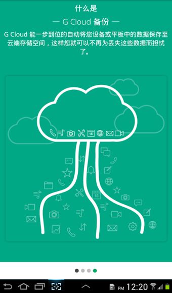 G云備份(G Cloud Backup) v5.1.50 安卓版 0