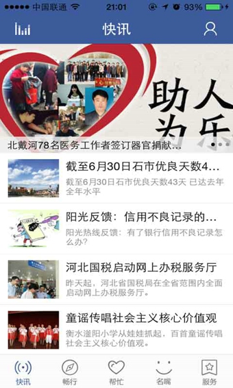 河北電臺即通 v2.5.5 安卓版 1