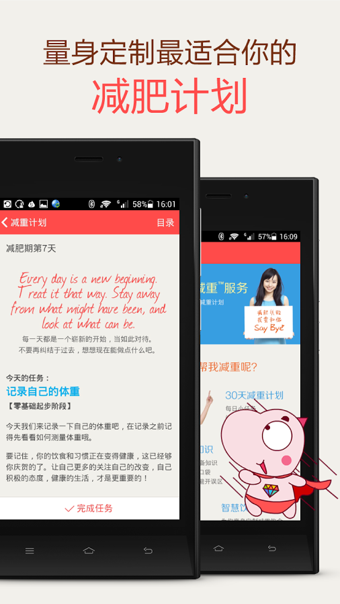 薄荷愛瘦身iPhone版 v5.9.3 蘋果手機(jī)版 2