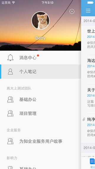 為知筆記ios免費版 v8.3.7 官方版 2