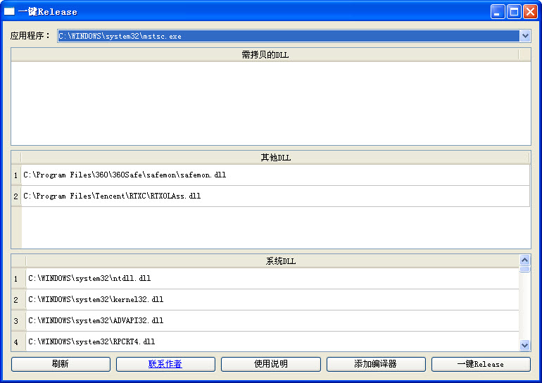 一鍵Release(一鍵拷貝軟件發(fā)布時所需的DLL) 免費中文安裝版_附使用方法 0