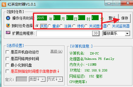 紅茶定時(shí)器(集成了程序擴(kuò)展定時(shí)開(kāi)關(guān)定時(shí)刪除播放音樂(lè)) v1.0.1 綠色版 0