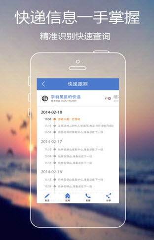 易快遞(快遞查詢) v3.1 安卓版 2
