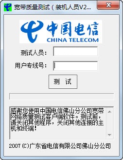 中國電信內(nèi)部寬帶測試軟件 v2.0 綠色競技版 0
