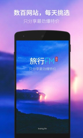 旅行FM特價(旅行省錢神器) v1.2.20 安卓版 0