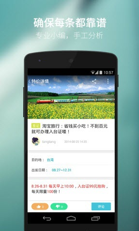 旅行FM特價(旅行省錢神器) v1.2.20 安卓版 2