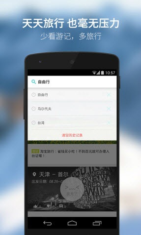 旅行FM特價(旅行省錢神器) v1.2.20 安卓版 3