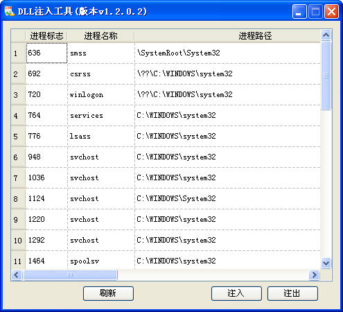 DLL注入工具 v1.2.0.2 綠色免費(fèi)版 0