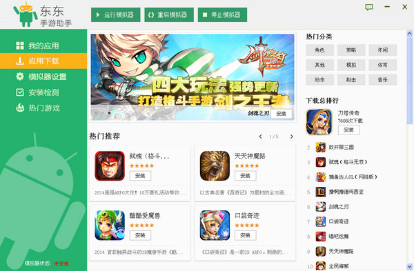 東東手游助手 v1.2.0.1 最新版 0