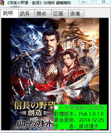 信長之野望14全能修改器 v1.0.10 PK版 0