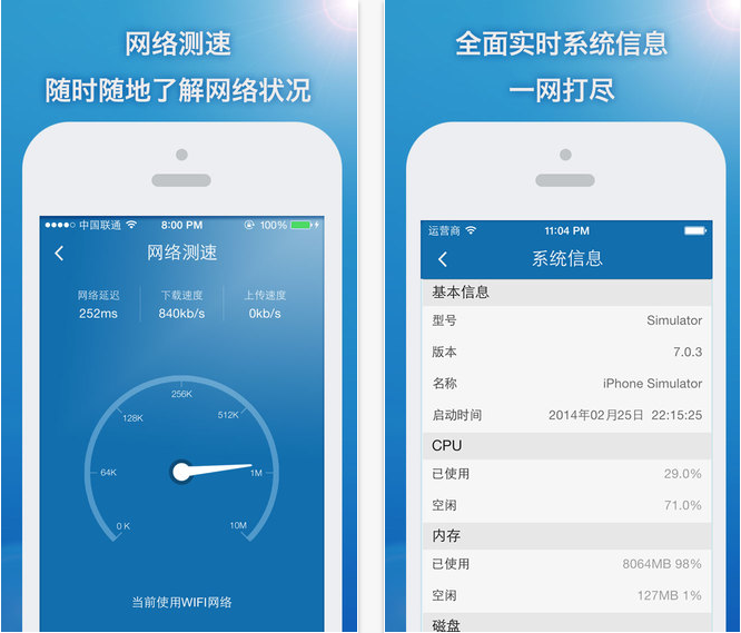 火箭手機(jī)助手 v2.3 iphone版 1