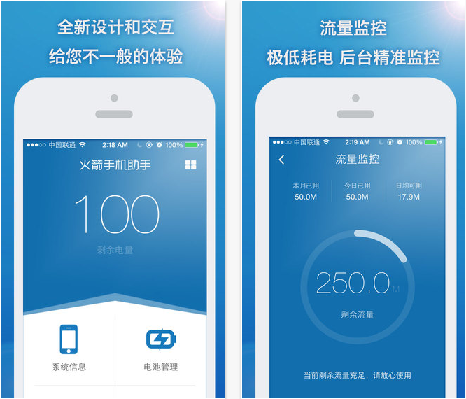 火箭手機(jī)助手 v2.3 iphone版 0